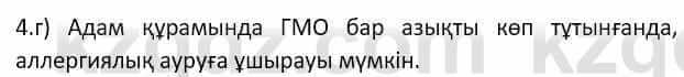 Казахский язык Мамаева М. 9 класс 2019 Повторение 4