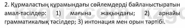 Казахский язык Мамаева М. 9 класс 2019 Повторение 2