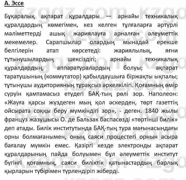 Казахский язык Мамаева М. 9 класс 2019 Повторение 1