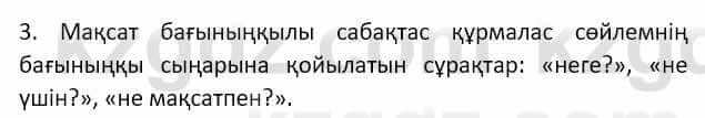 Казахский язык Мамаева М. 9 класс 2019 Повторение 3