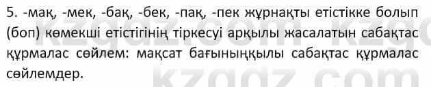 Казахский язык Мамаева М. 9 класс 2019 Повторение 5