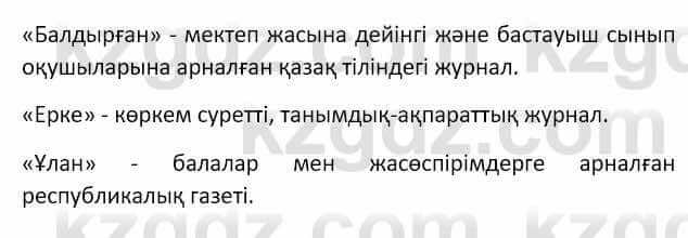 Казахский язык Мамаева М. 9 класс 2019 Упражнение 5