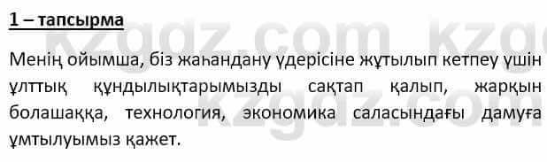 Казахский язык Мамаева М. 9 класс 2019 Упражнение 1