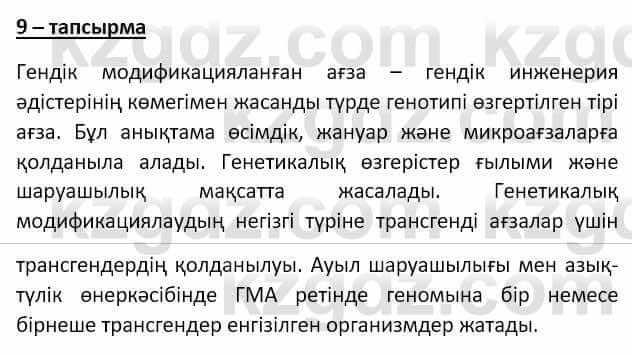 Казахский язык Мамаева М. 9 класс 2019 Упражнение 9