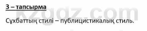 Казахский язык Мамаева М. 9 класс 2019 Упражнение 3