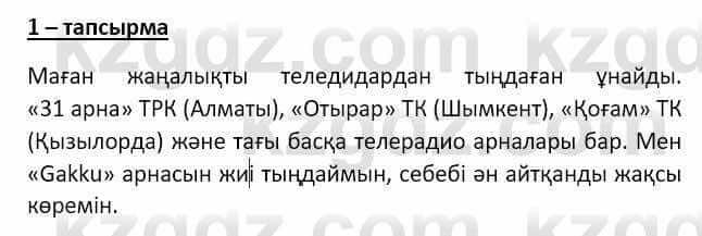 Казахский язык Мамаева М. 9 класс 2019 Упражнение 1