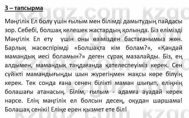 Казахский язык Мамаева М. 9 класс 2019 Упражнение 3