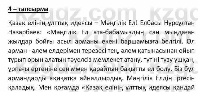 Казахский язык Мамаева М. 9 класс 2019 Упражнение 4