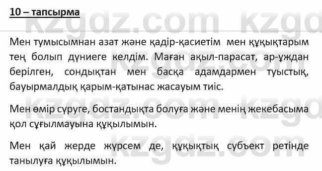 Казахский язык Мамаева М. 9 класс 2019 Упражнение 10