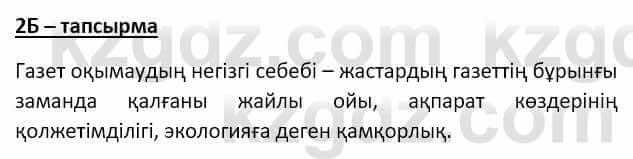 Казахский язык Мамаева М. 9 класс 2019 Упражнение 2Б
