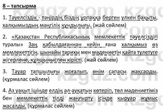 Казахский язык Мамаева М. 9 класс 2019 Упражнение 8