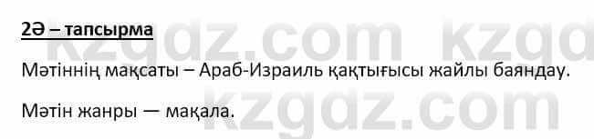 Казахский язык Мамаева М. 9 класс 2019 Упражнение 2Ә