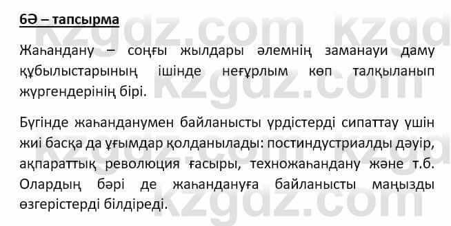 Казахский язык Мамаева М. 9 класс 2019 Упражнение 6Ә
