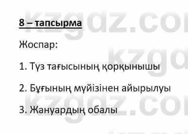 Казахский язык Мамаева М. 9 класс 2019 Упражнение 8
