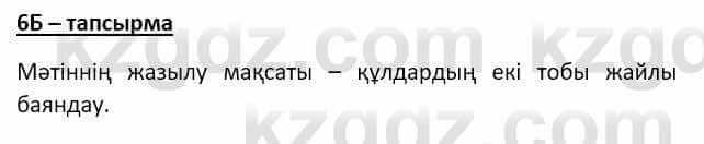 Казахский язык Мамаева М. 9 класс 2019 Упражнение 6Б