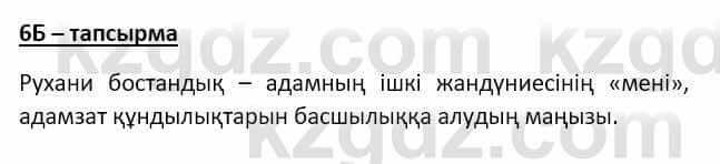 Казахский язык Мамаева М. 9 класс 2019 Упражнение 6Б
