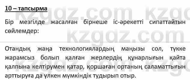 Казахский язык Мамаева М. 9 класс 2019 Упражнение 10