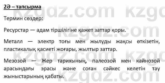Казахский язык Мамаева М. 9 класс 2019 Упражнение 2Ә