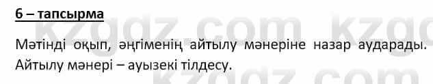 Казахский язык Мамаева М. 9 класс 2019 Упражнение 6