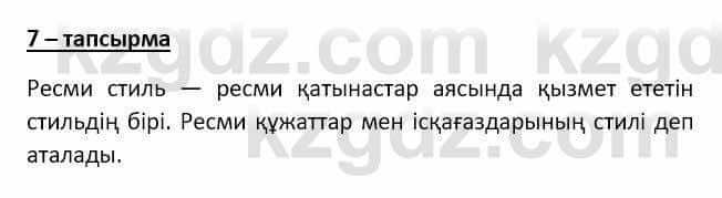 Казахский язык Мамаева М. 9 класс 2019 Упражнение 7