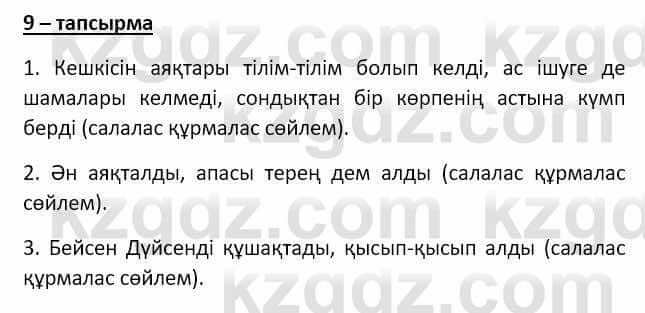 Казахский язык Мамаева М. 9 класс 2019 Упражнение 9