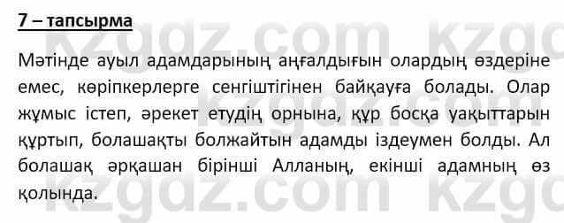 Казахский язык Мамаева М. 9 класс 2019 Упражнение 7