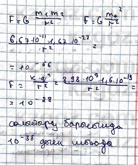 Физика Казахбаеваа Д.М. 9 класс 2018 Упражнение 1