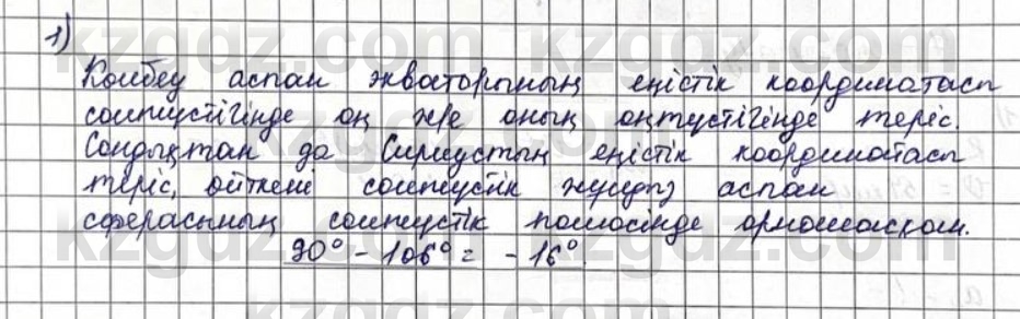 Физика Казахбаеваа Д.М. 9 класс 2018 Упражнение 1
