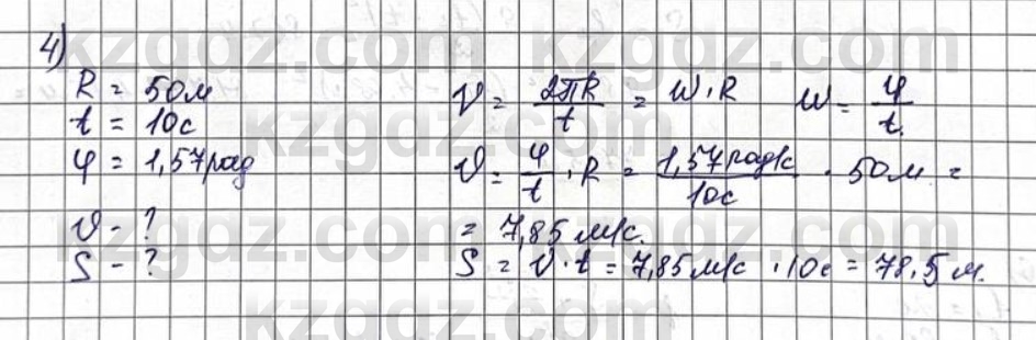 Физика Казахбаеваа Д.М. 9 класс 2018 Упражнение 4
