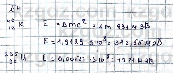 Физика Казахбаеваа Д.М. 9 класс 2018 Упражнение 4