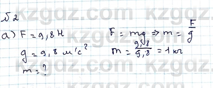 Физика Казахбаеваа Д.М. 9 класс 2018 13-жатты?у Упражнение 2 ГДЗ(д?ж ...