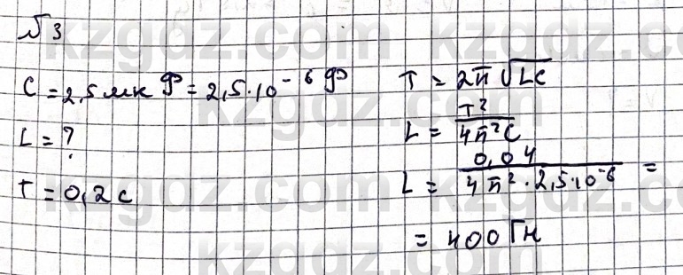 Физика Казахбаеваа Д.М. 9 класс 2018 Упражнение 3