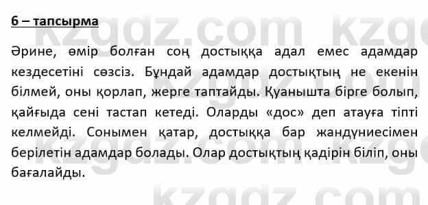 Казахский язык и литература Косымова 6 класс 2018 Упражнение 6