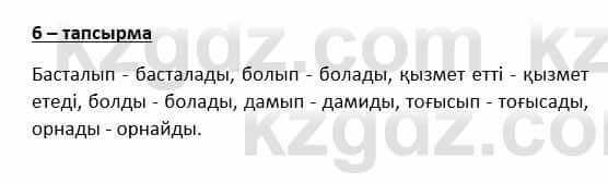 Казахский язык и литература Косымова 6 класс 2018 Упражнение 6