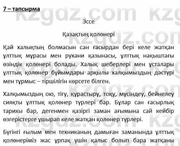 Казахский язык и литература Косымова 6 класс 2018 Упражнение 7