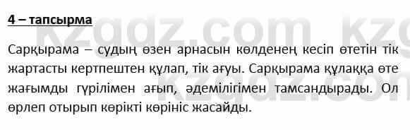 Казахский язык и литература Косымова 6 класс 2018 Упражнение 4