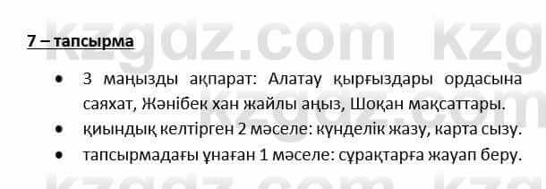 Казахский язык и литература Косымова 6 класс 2018 Упражнение 7
