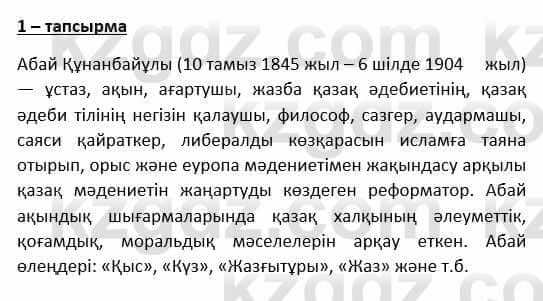 Казахский язык и литература Косымова 6 класс 2018 Упражнение 1