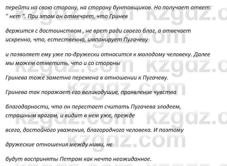 Русский язык и литература Ержанова Р. 9 класс 2019 Вопрос 6