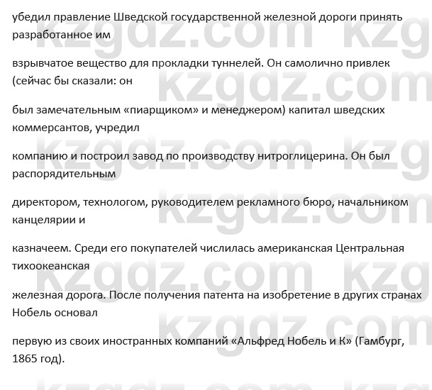 Русский язык и литература Ержанова Р. 9 класс 2019 Вопрос 3