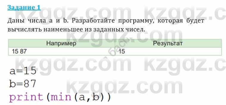Информатика Кадыркулов Р. 7 класс 2021 Практическая работа 1