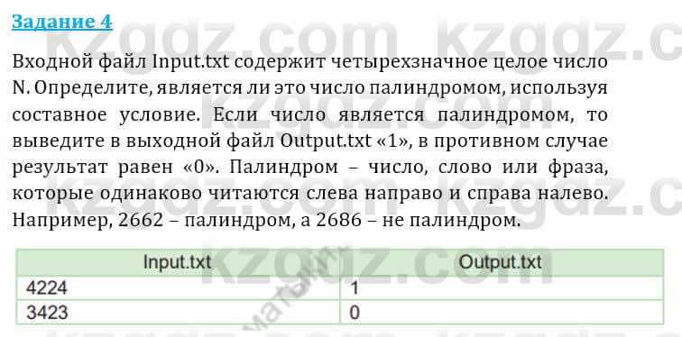 Информатика Кадыркулов Р. 7 класс 2021 Задание 4