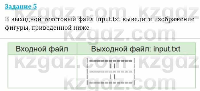 Информатика Кадыркулов Р. 7 класс 2021 Задание 5