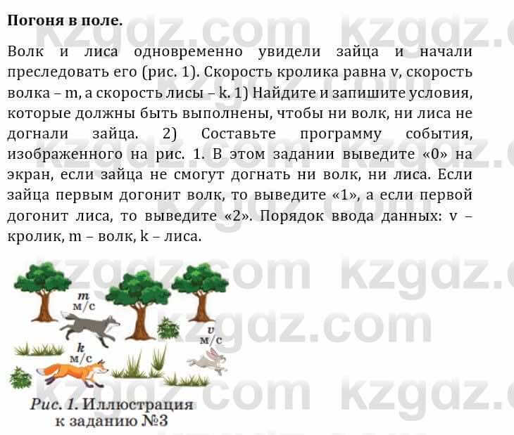 Информатика Кадыркулов Р. 7 класс 2021 Практическая работа 3