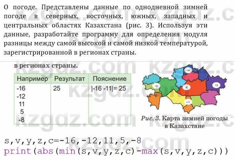 Информатика Кадыркулов Р. 7 класс 2021 Практическая работа 7