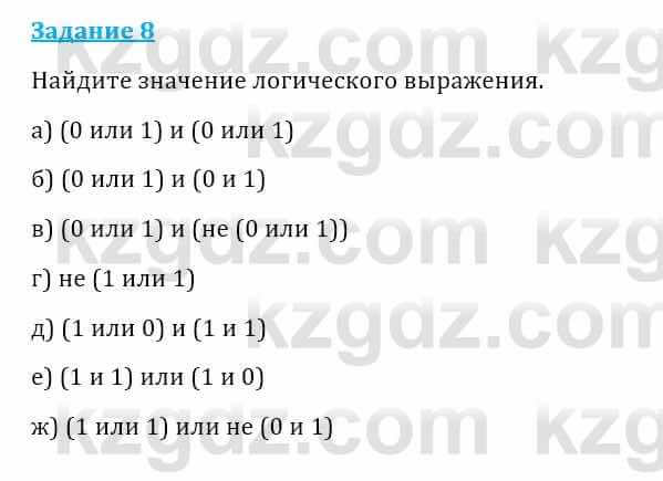 Информатика Кадыркулов Р. 7 класс 2021 Практическая работа 8