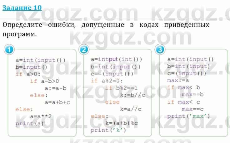 Информатика Кадыркулов Р. 7 класс 2021 Практическая работа 10