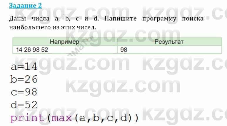 Информатика Кадыркулов Р. 7 класс 2021 Практическая работа 2
