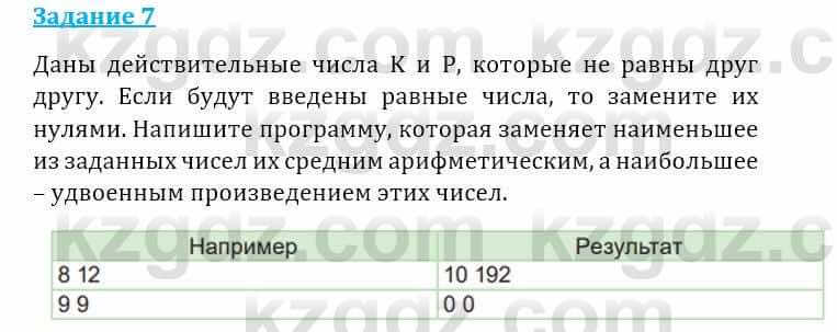 Информатика Кадыркулов Р. 7 класс 2021 Задание 7