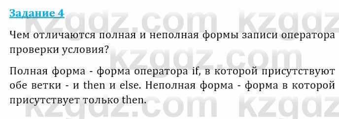 Информатика Кадыркулов Р. 7 класс 2021 Вопрос 4